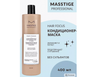 Кондиционер-маска для волос бессульфатный PROFESSIONAL hair focus (400 мл), купить в Луганске, заказ, Донецк